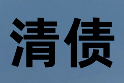 五峰要债公司