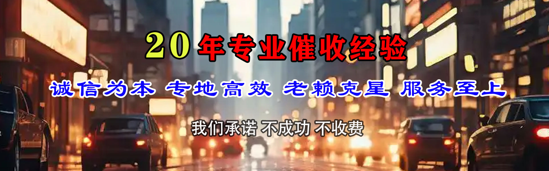 五峰要债公司